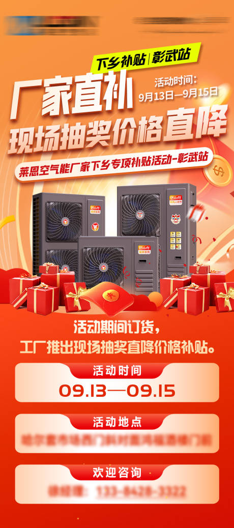 源文件下载【享设计】搜索编号：44290027212958122【家电下乡补贴海报】