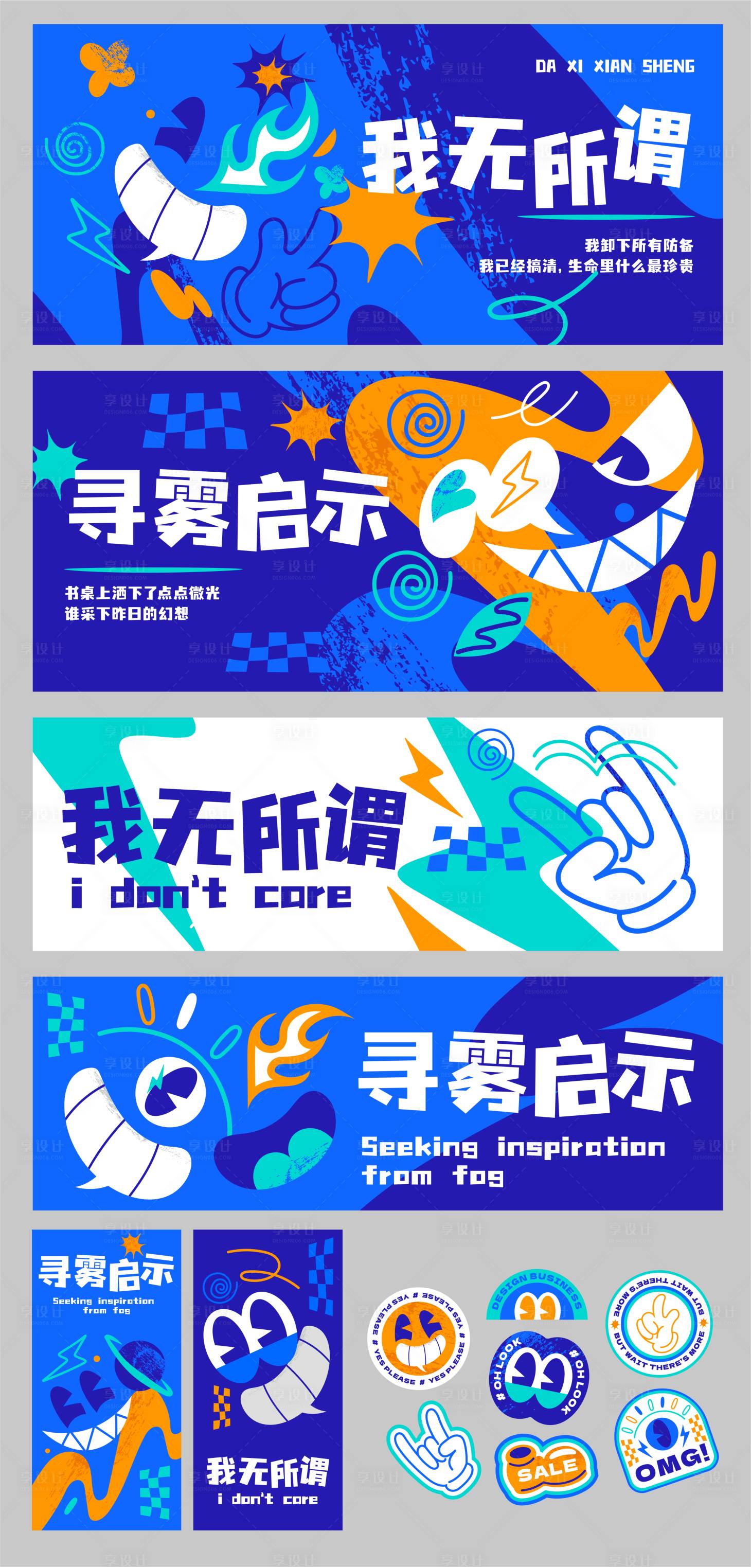源文件下載【享設計】搜索編號：61440027591794600【藍色個性潮流畫面展板海報物料】