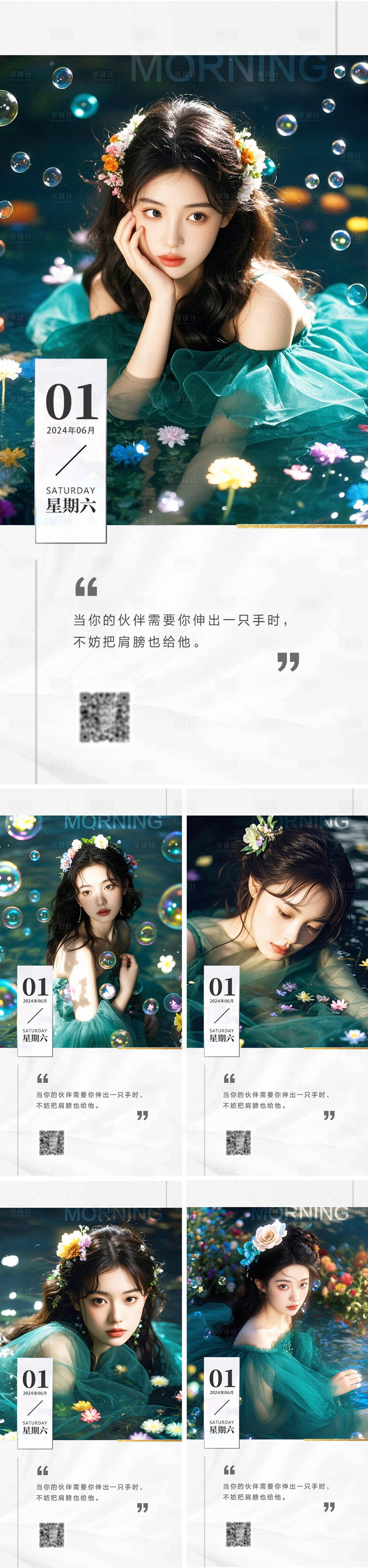 源文件下载【医美早安图系列海报】编号：31060027093139036