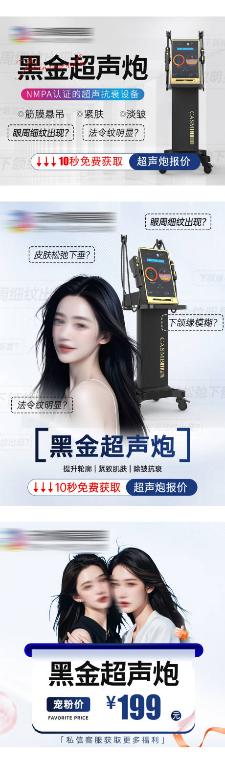 源文件下载【享设计】搜索编号：80600027305033002【超声炮推广海报】