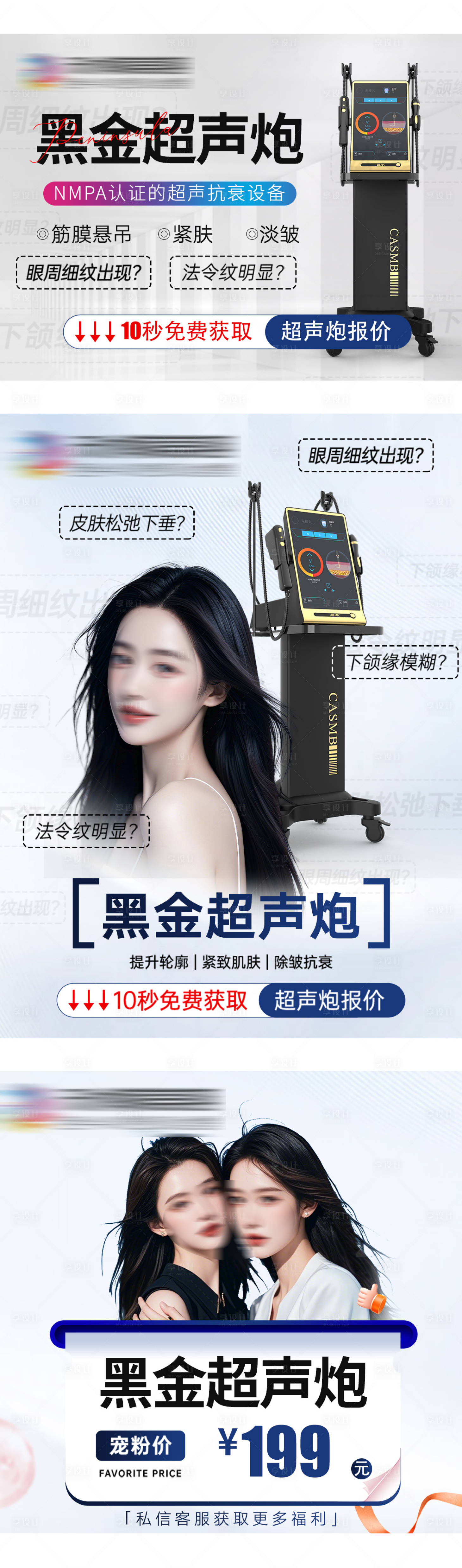 源文件下载【享设计】搜索编号：80600027305033002【超声炮推广海报】