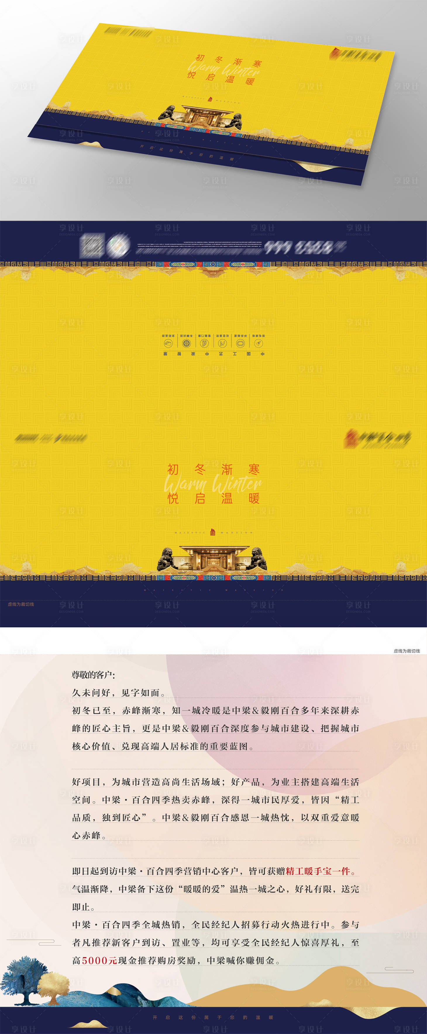 源文件下載【享設(shè)計】搜索編號：25300027098516020【新中式大宅年終歲末送禮活動賀卡設(shè)計】