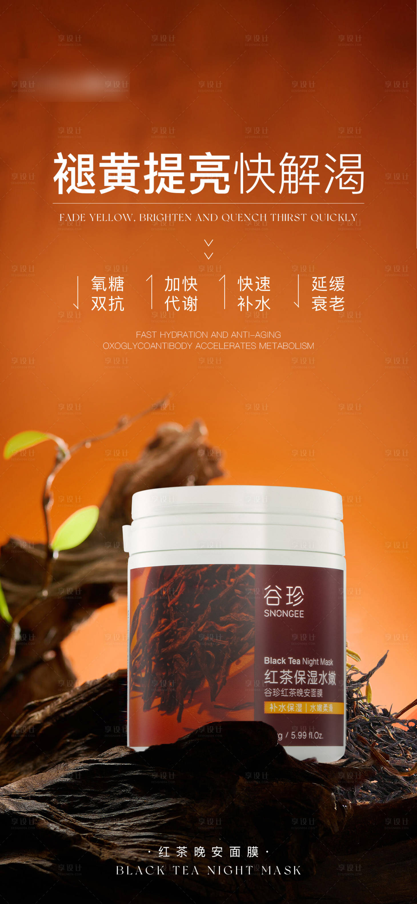 源文件下载【红茶涂抹面膜海报】编号：73630027398383170