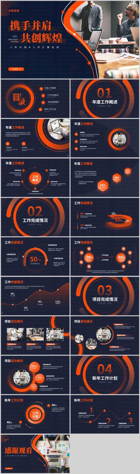源文件下载【享设计】搜索编号：31270027068308507【蓝色商务风年终工作总结计划PPT】