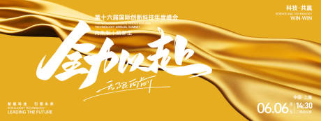 源文件下載【享設計】搜索編號：84880027078989047【全力以赴黃色峰會活動展板】