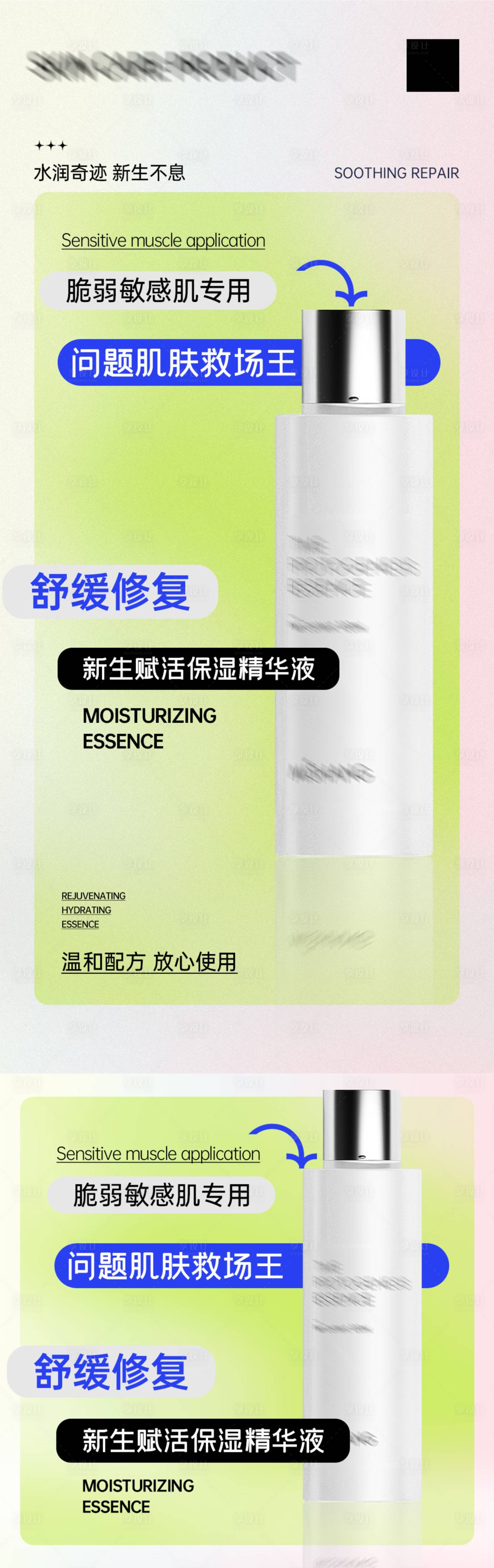 源文件下載【享設(shè)計(jì)】搜索編號(hào)：67350027432595245【護(hù)膚品產(chǎn)品海報(bào) 】