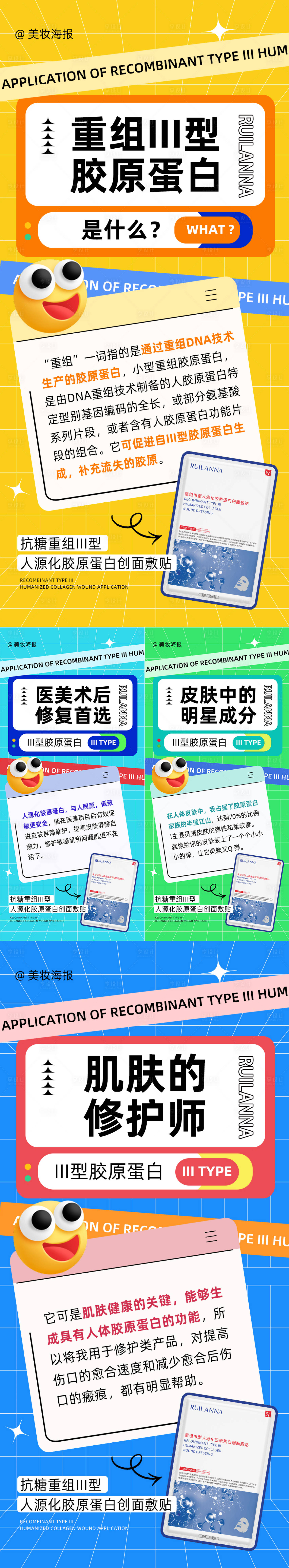 源文件下载【美妆面膜产品科普系列海报】编号：11590027185338431