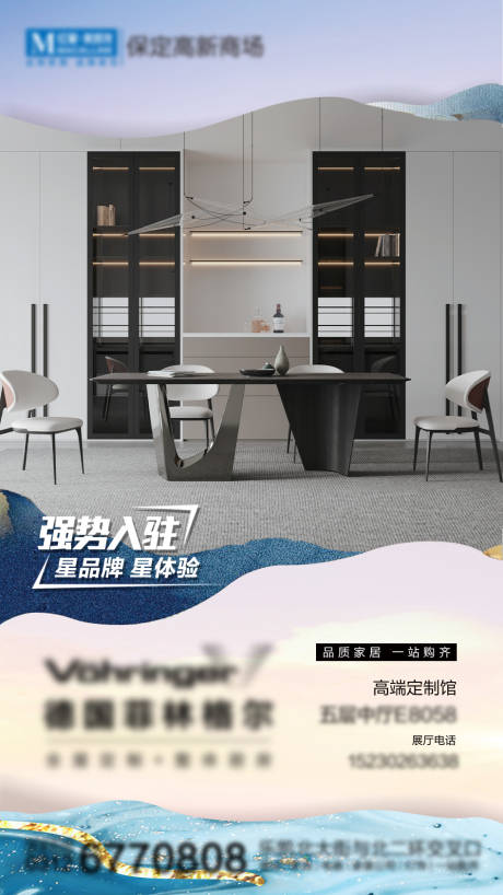 源文件下载【新品牌入场海报】编号：14600027148116021