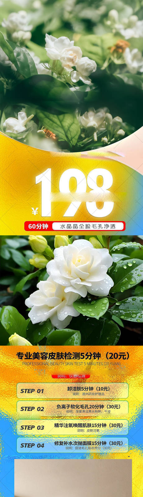 源文件下載【皮膚管理活動長圖海報】編號：77690015869211610