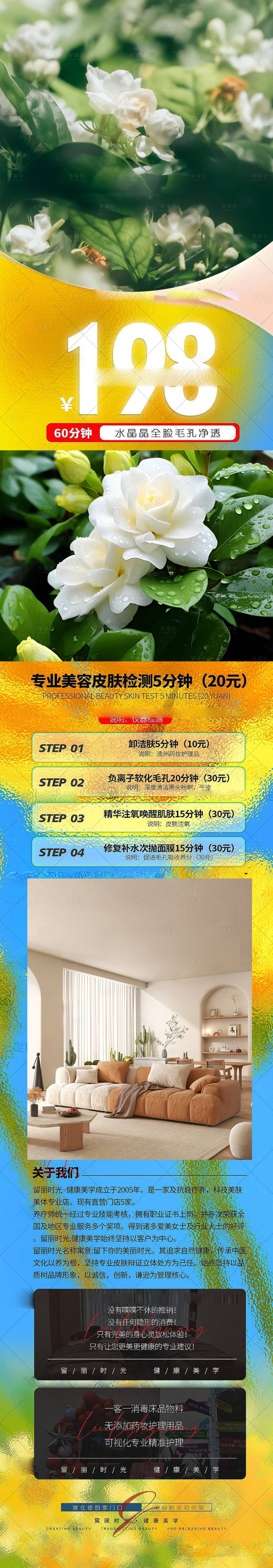源文件下載【皮膚管理活動長圖海報】編號：77690015869211610