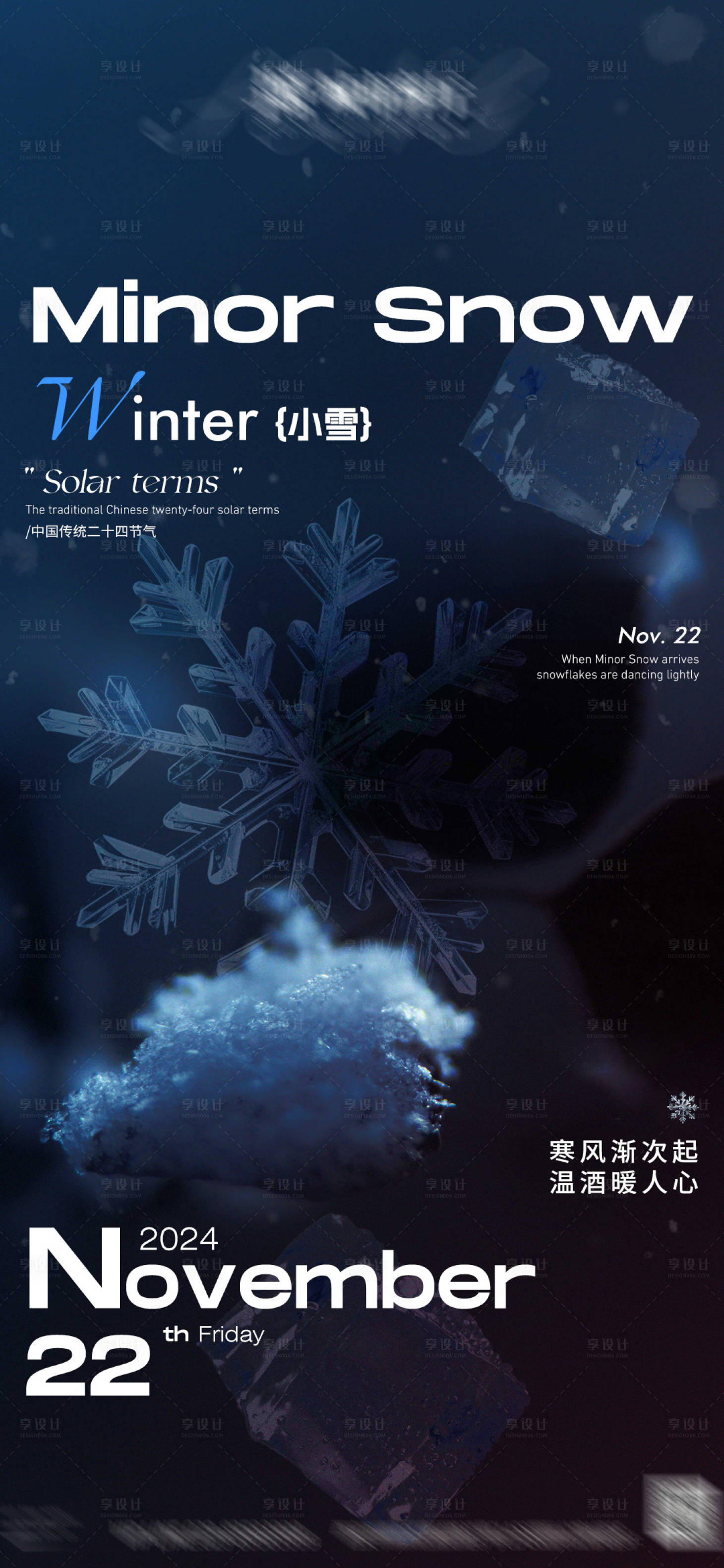 源文件下载【小雪节气海报】编号：76610027383176636