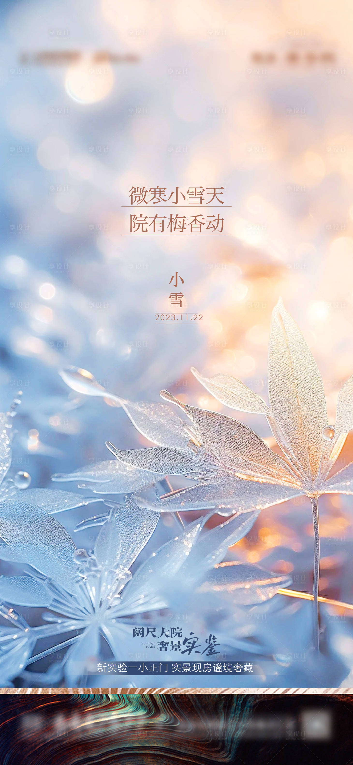 源文件下載【享設計】搜索編號：32010027185989420【小雪海報】