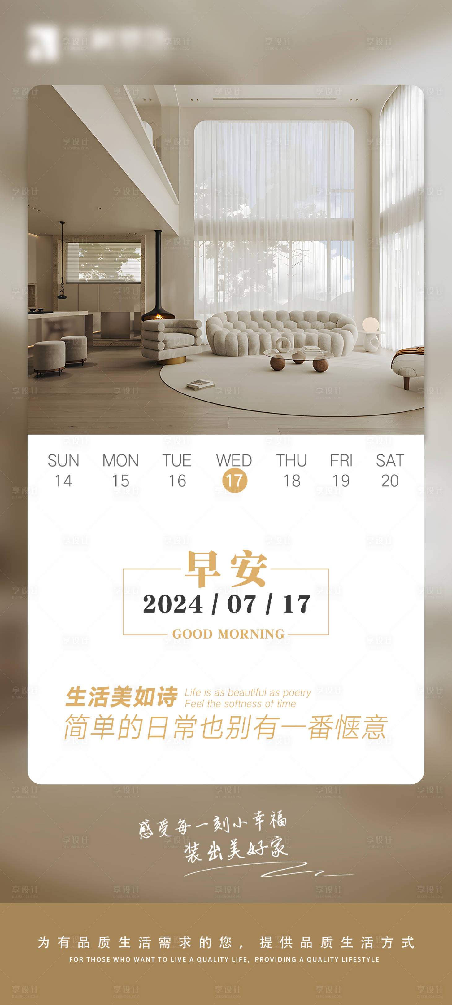 源文件下載【享設計】搜索編號：56900027342773610【家裝早安海報】