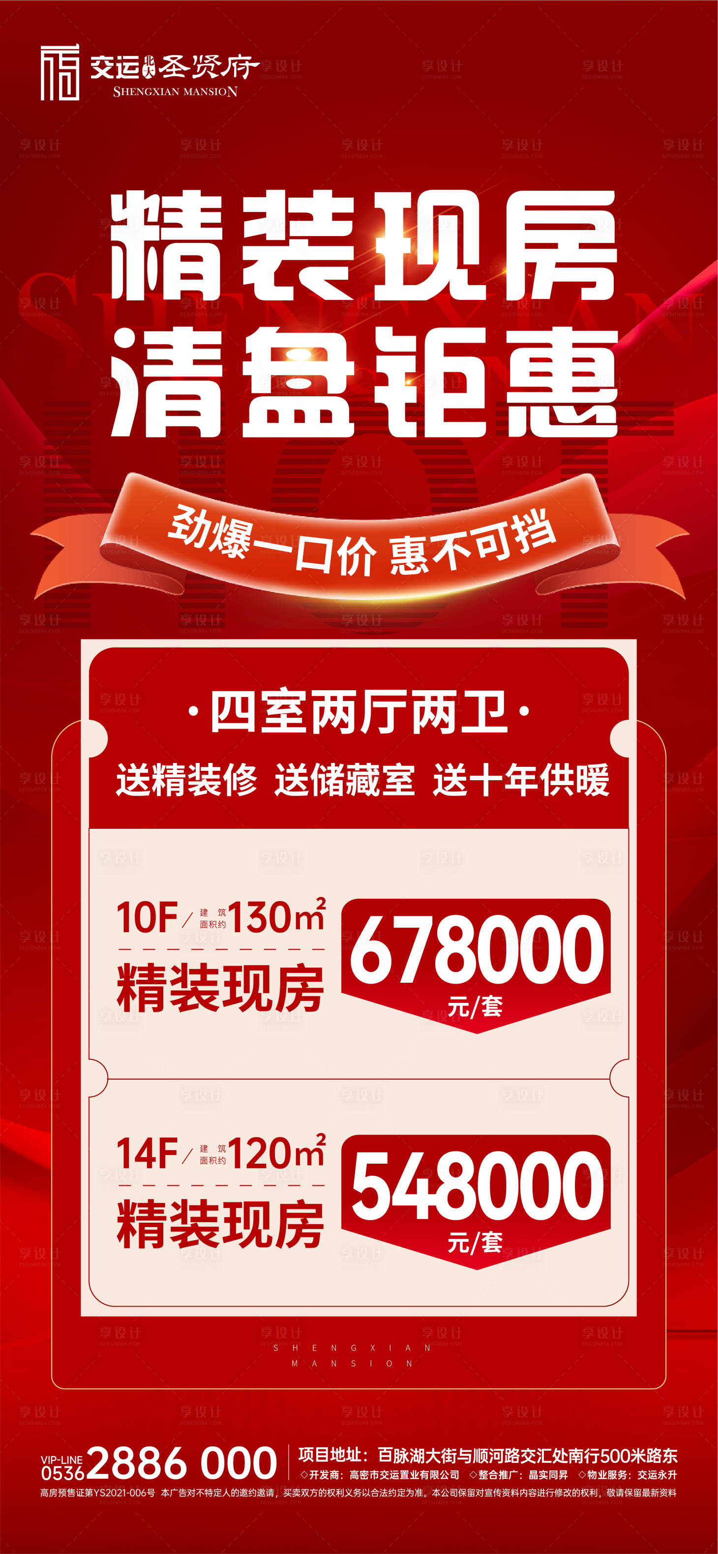 源文件下載【享設計】搜索編號：72460027150243348【特價房海報】