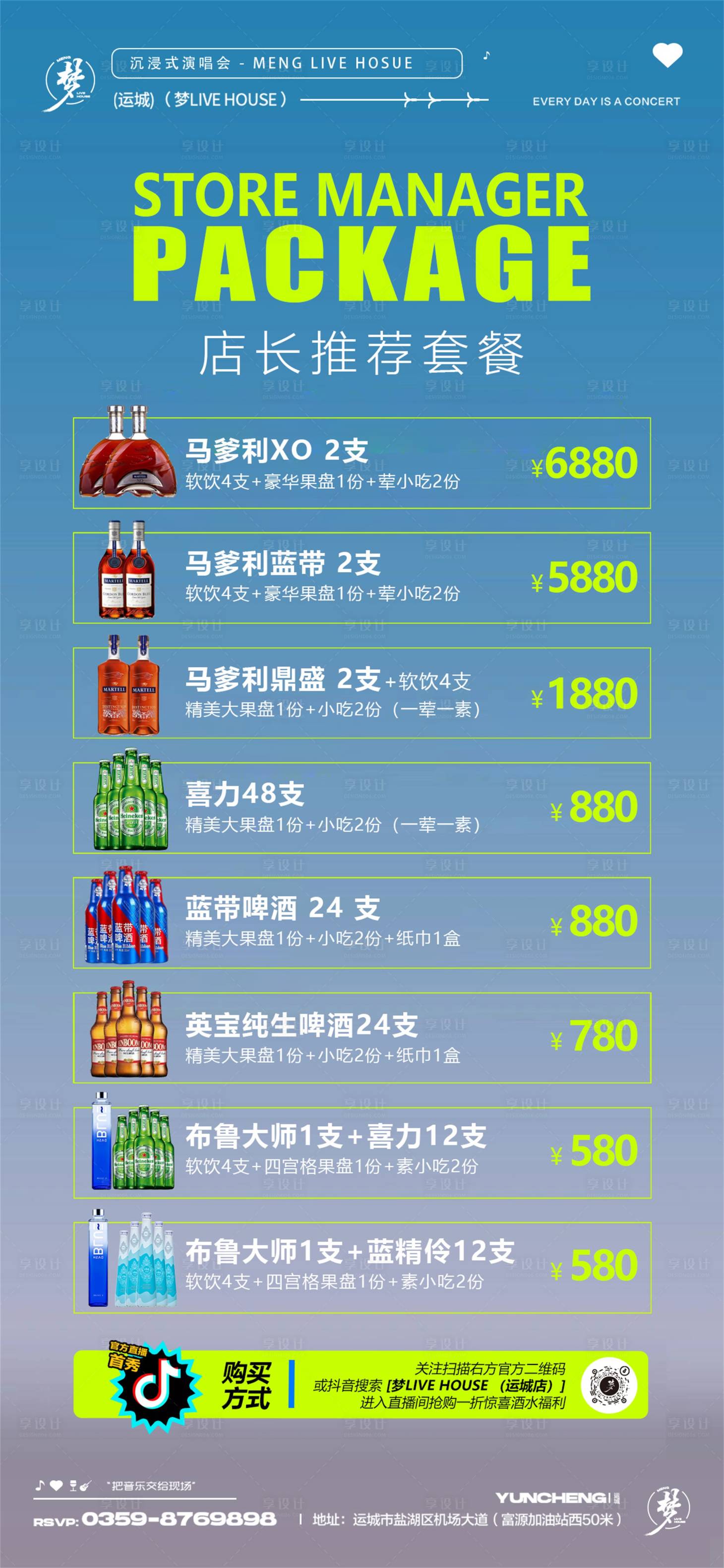 源文件下载【享设计】搜索编号：11730027224172814【酒吧夜店酒水套餐海报】