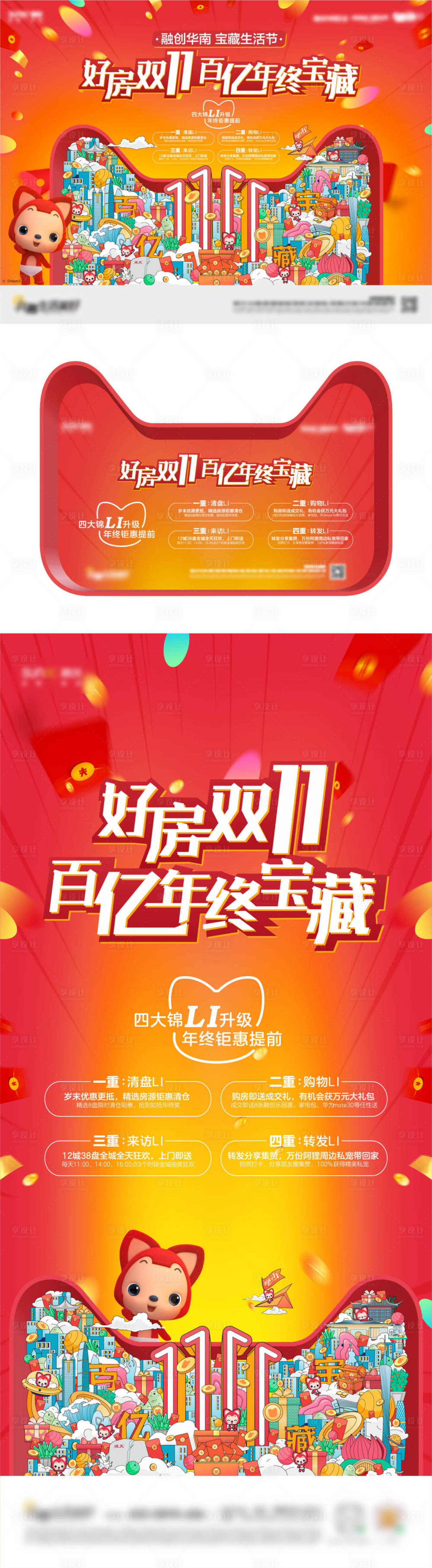 源文件下載【雙十一購房節活動背景板海報展板】編號：58550027202323024