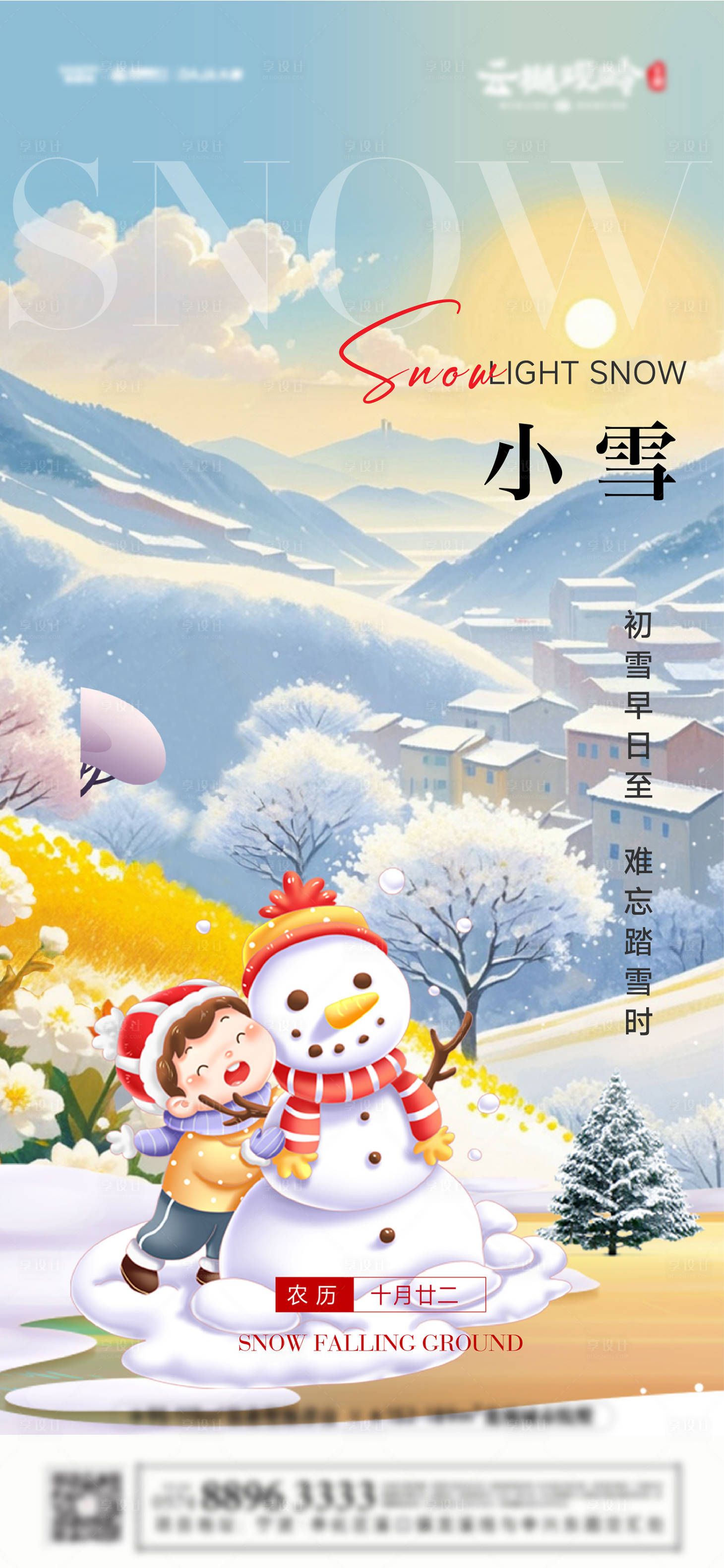 源文件下载【地产小雪节气海报】编号：58160027342171256