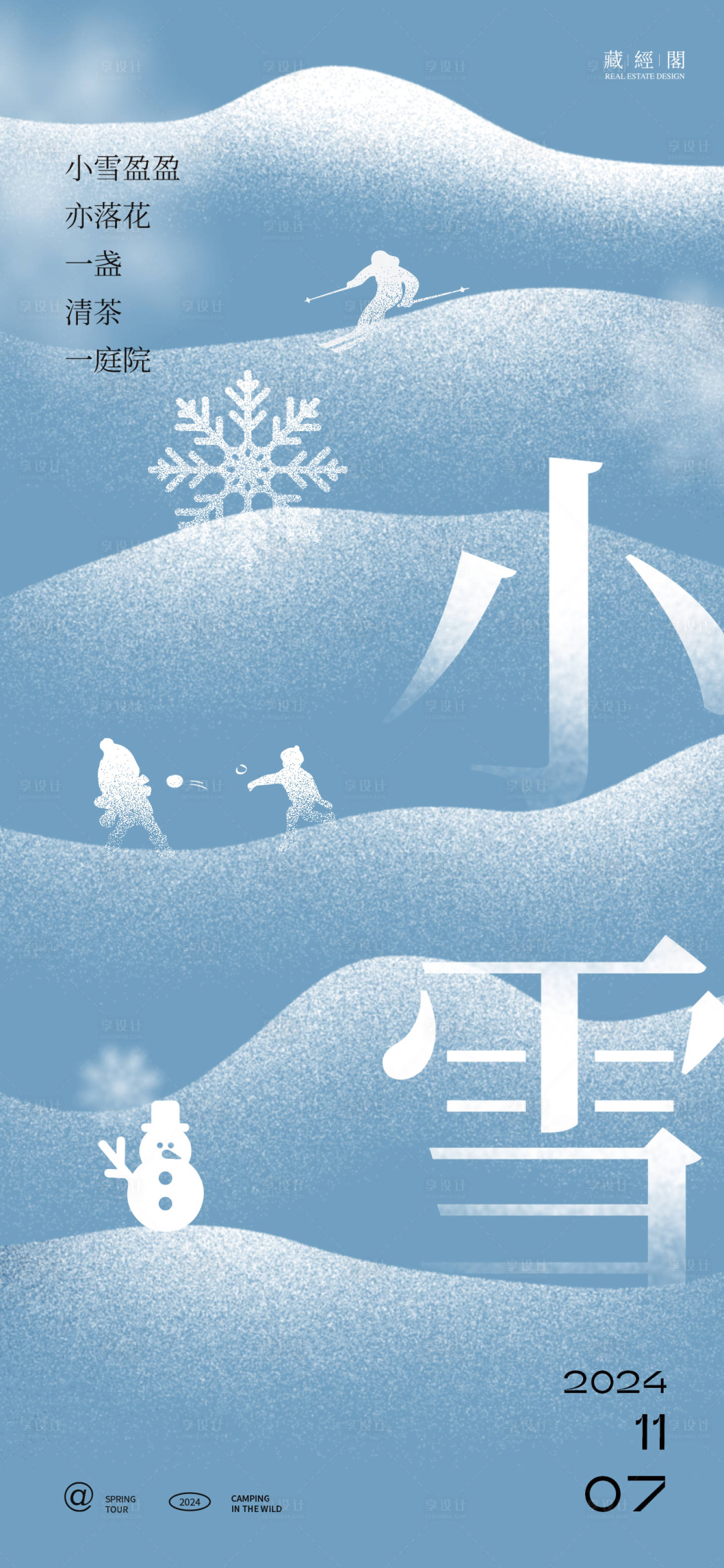 源文件下載【享設計】搜索編號：11770027162736273【山插畫節氣海報】
