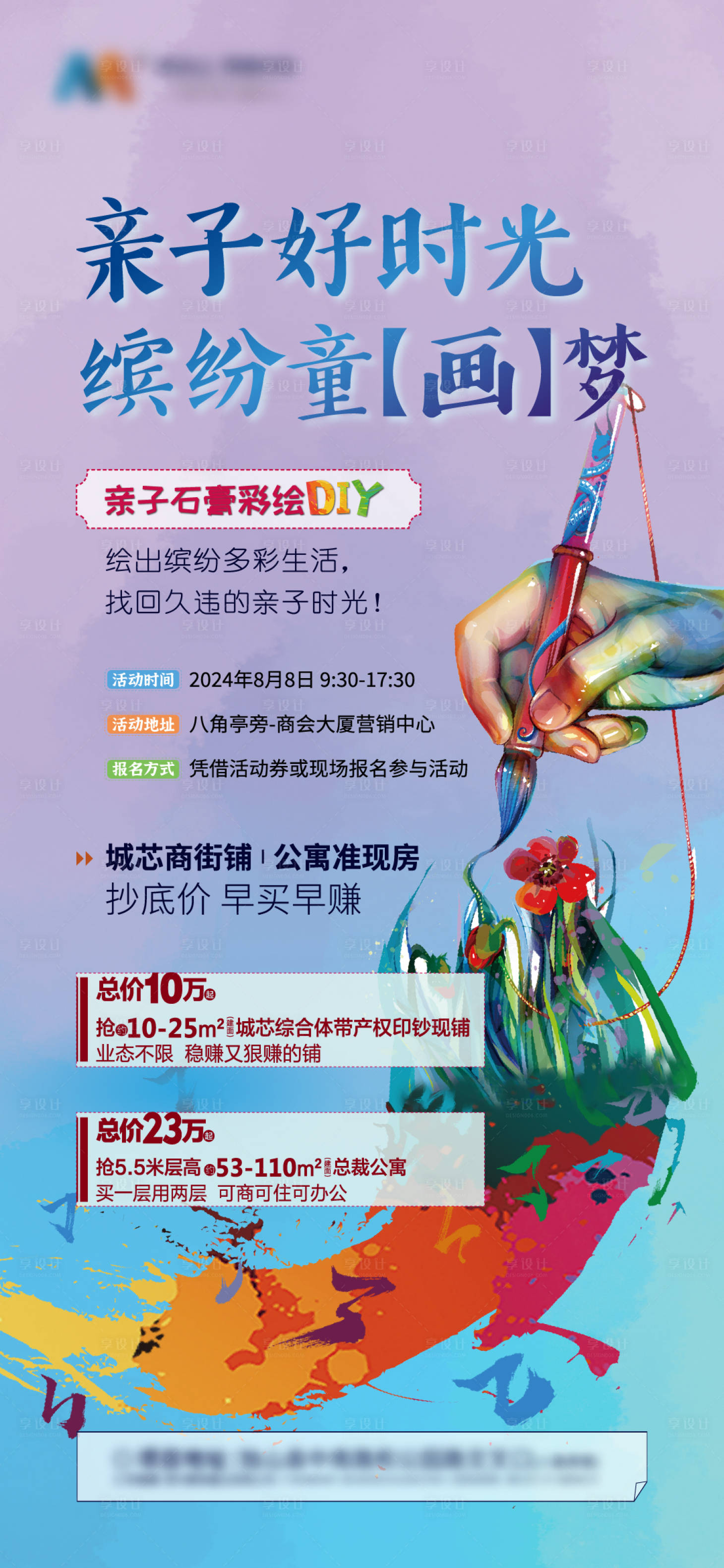 源文件下载【地产暖场亲子彩绘活动微推海报】编号：16330027272775189