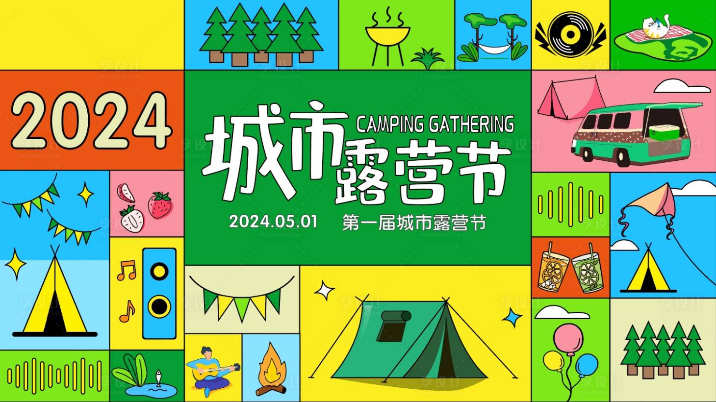 源文件下載【享設(shè)計(jì)】搜索編號：62200027213904784【城市露營節(jié)主畫面】