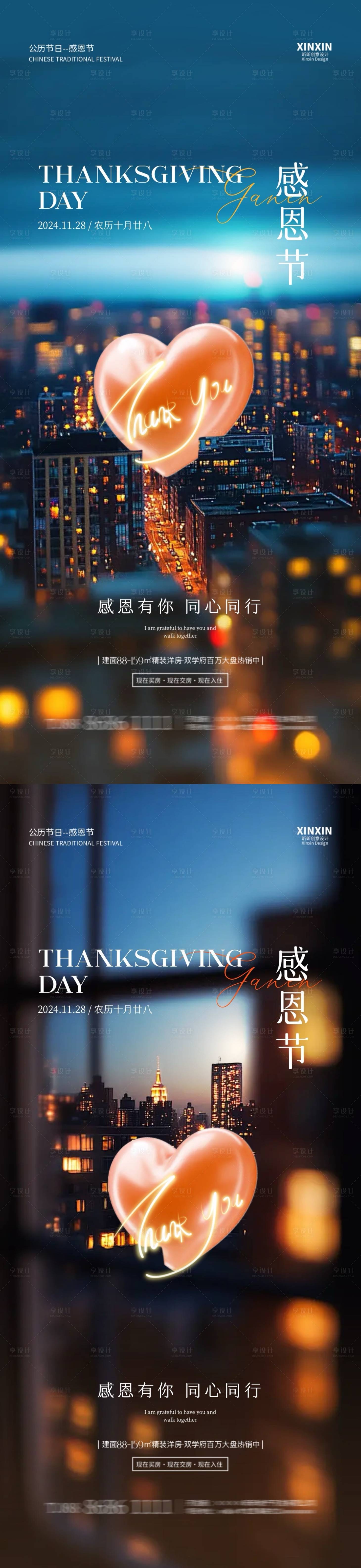 源文件下載【享設計】搜索編號：72190027323249680【地產感恩節海報】