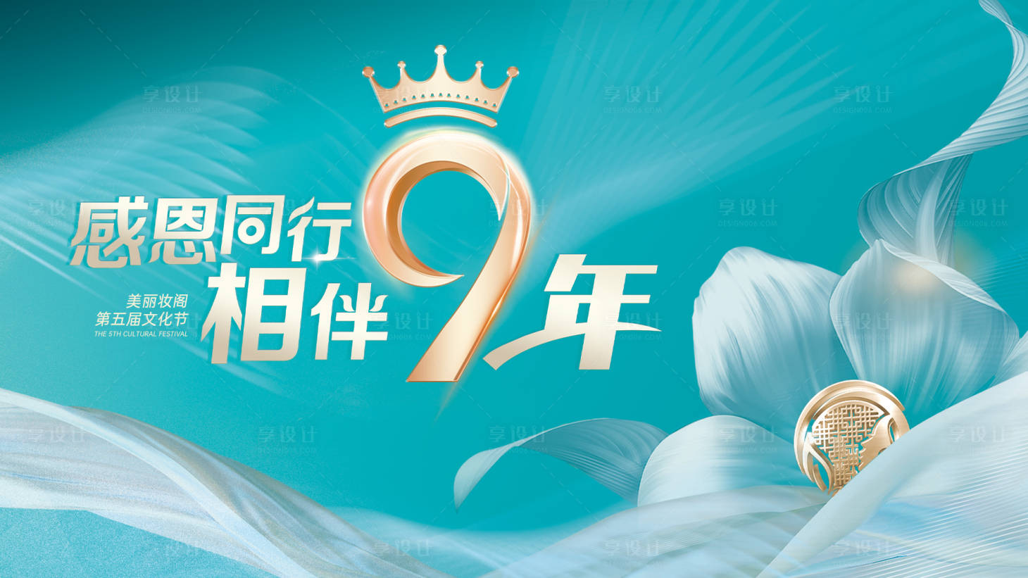 源文件下載【享設計】搜索編號：90950027112212211【文化節周年慶活動背景板】