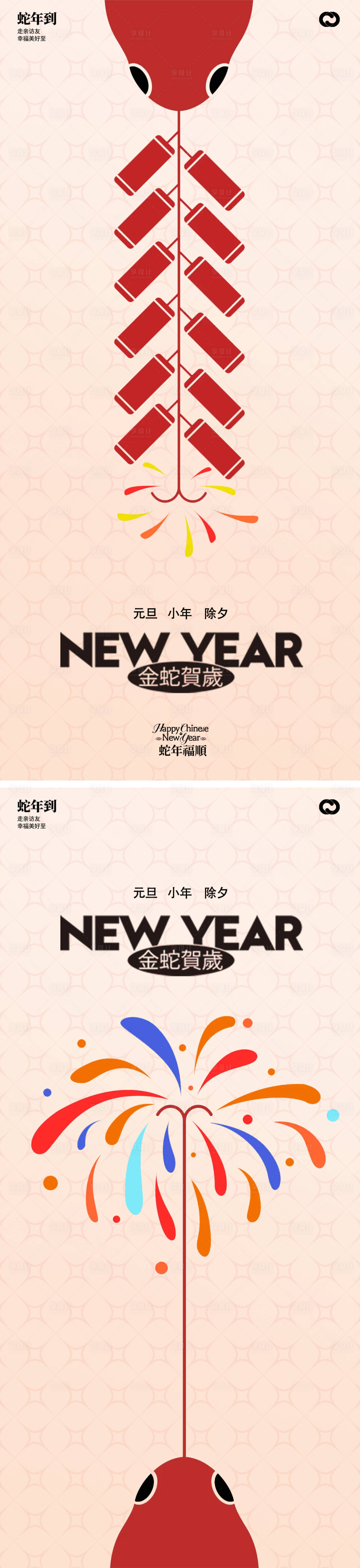 源文件下載【享設(shè)計】搜索編號：77450027205319628【蛇年2025年元旦除夕元宵新年海報】