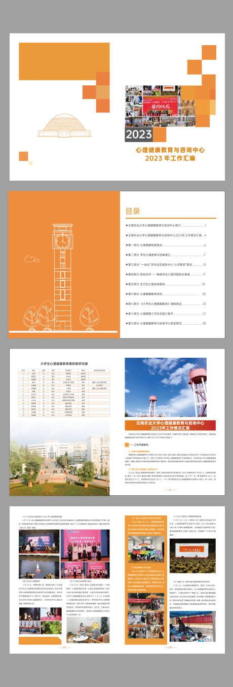 源文件下载【心理咨询画册】编号：13470027370277096