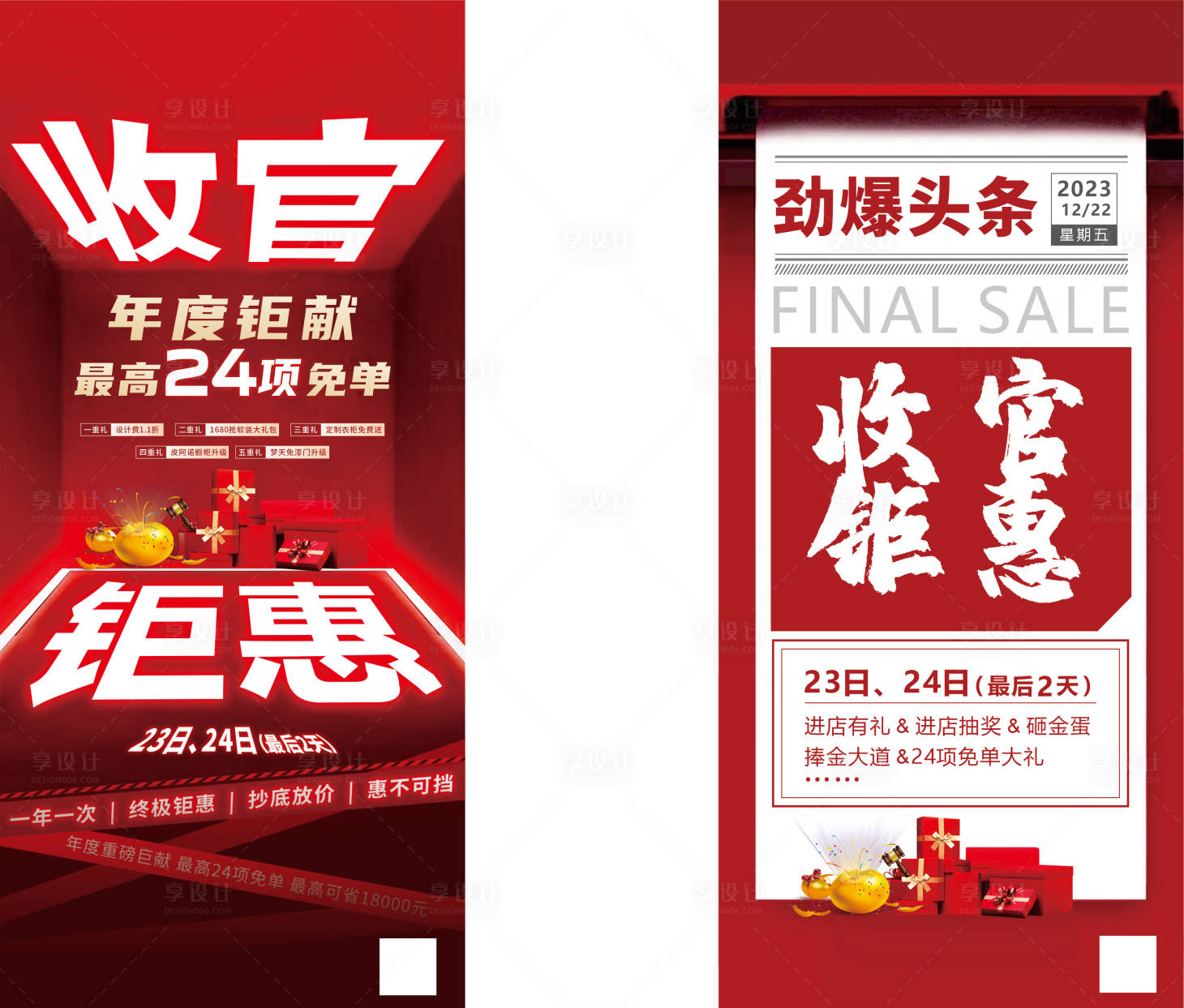 源文件下載【享設計】搜索編號：70070027418479637【收官海報】