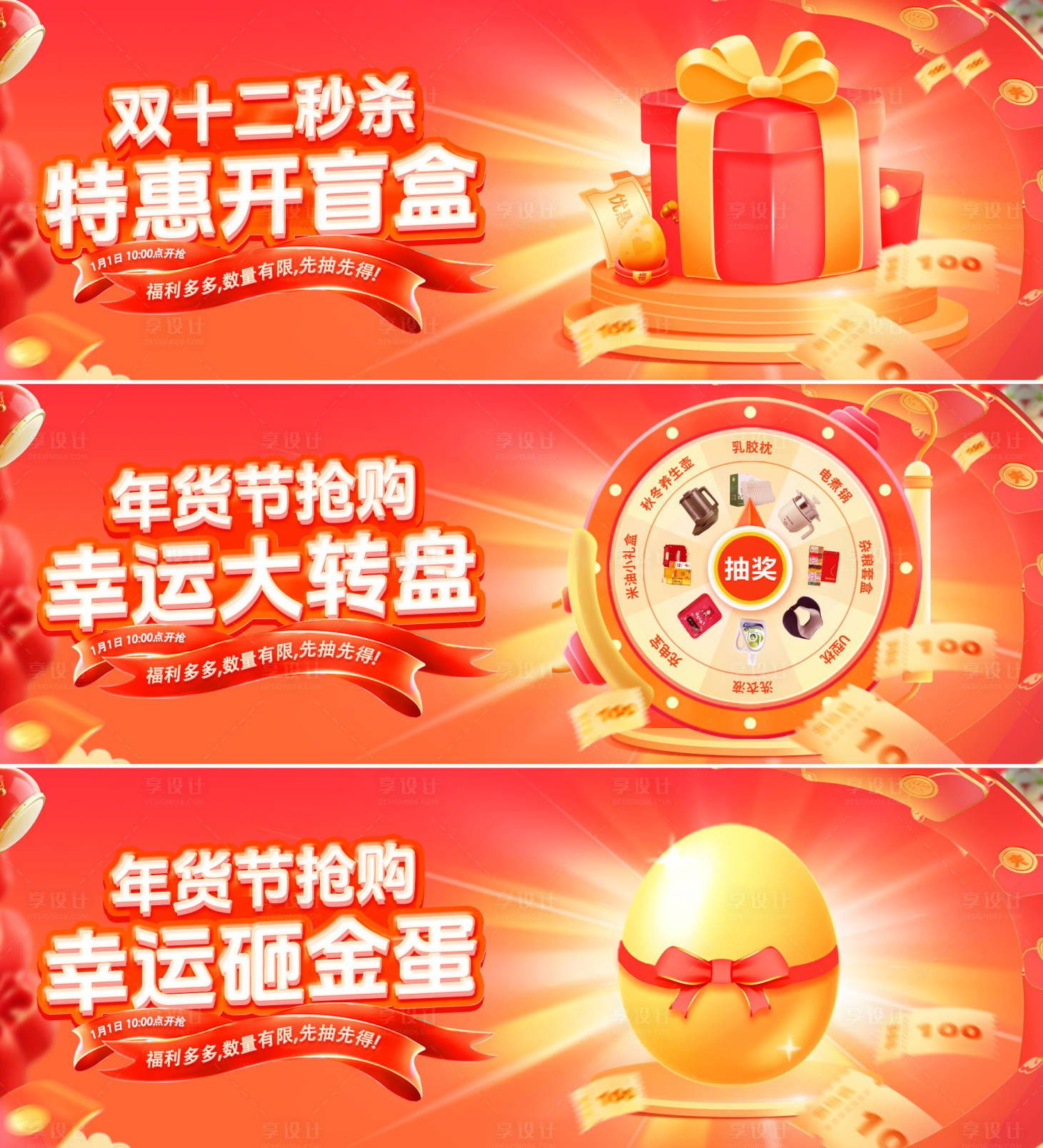 源文件下载【享设计】搜索编号：61310027359654387【双12年货节新年砸金蛋幸运大转盘开盲】