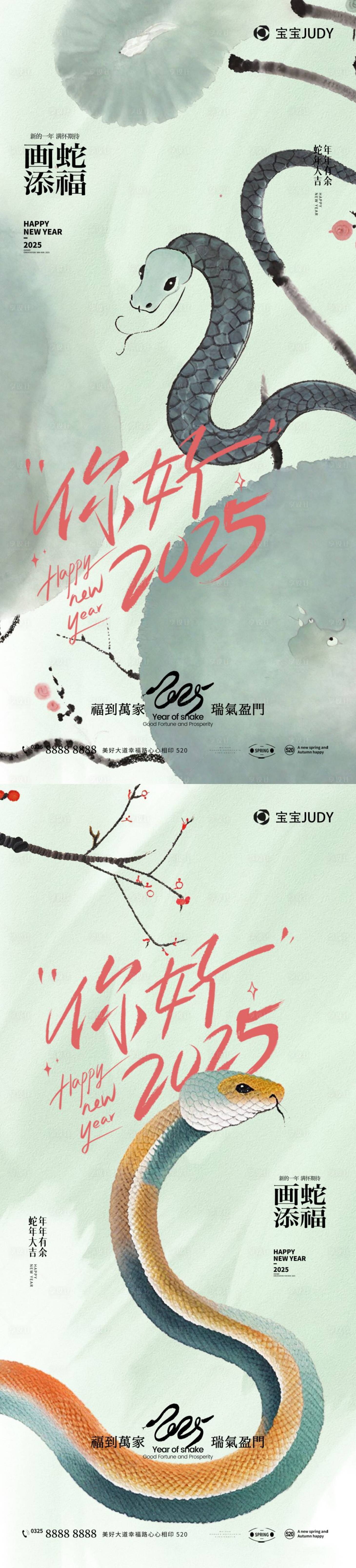 源文件下载【享设计】搜索编号：56220027324304679【蛇年】