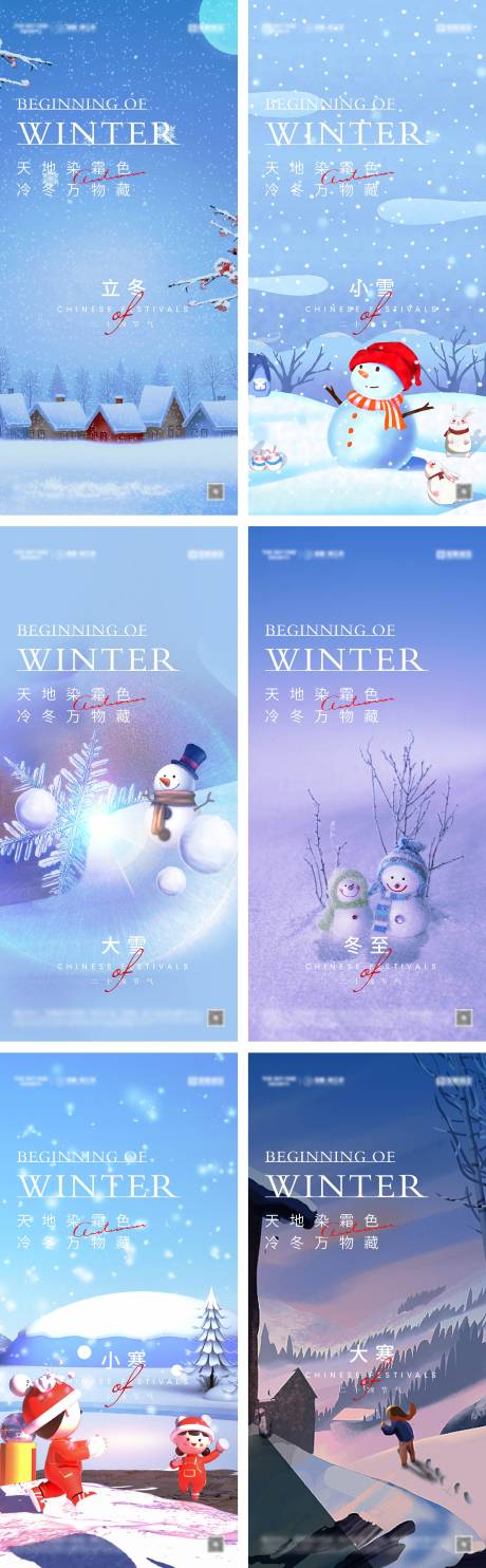 源文件下载【立冬冬至小雪大雪小寒大寒海报】编号：16560027098781973