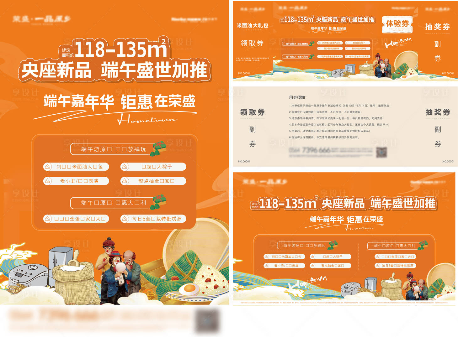 源文件下載【端午節活動海報】編號：81180027406689292