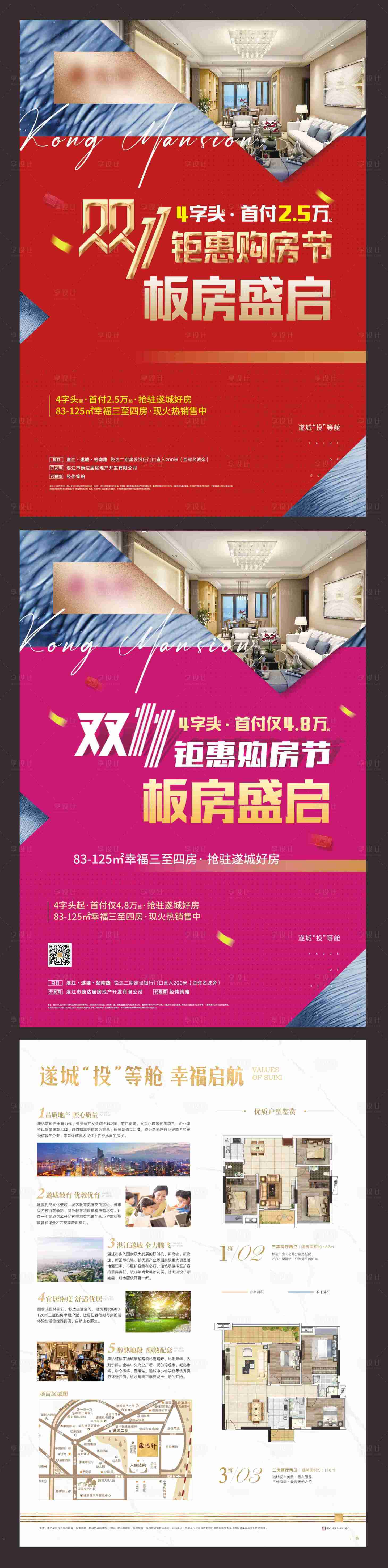 源文件下载【享设计】搜索编号：24870027221854924【地产样板房双11单页】