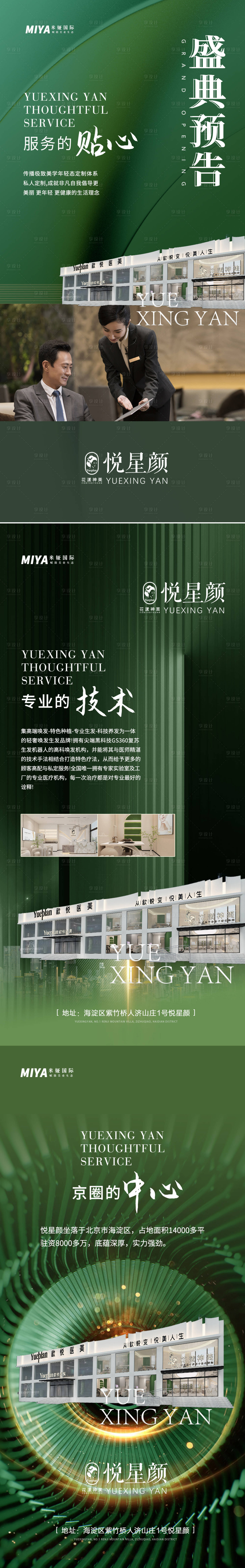 源文件下載【享設計】搜索編號：44980027574267476【開業宣傳】