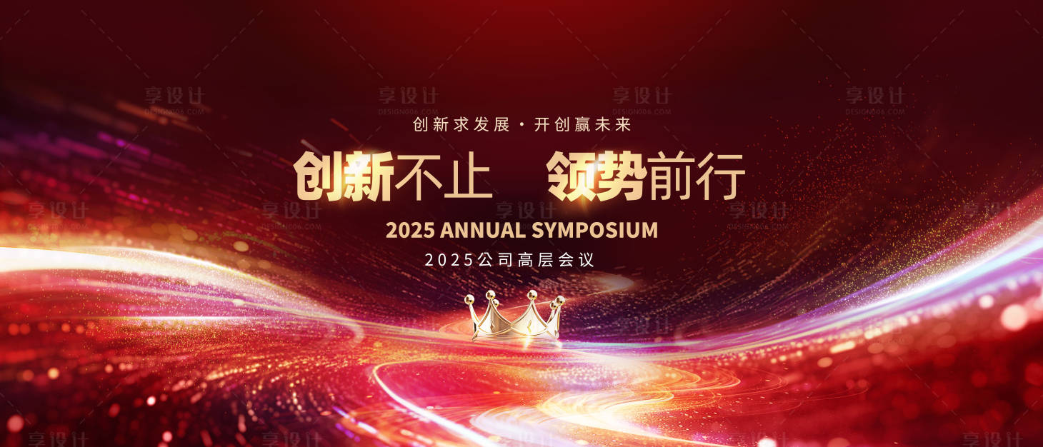 源文件下载【享设计】搜索编号：14200027469019924【公司年会大气高端背景板】