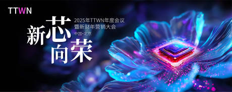 源文件下載【2025年會kv】編號：17440027200676663
