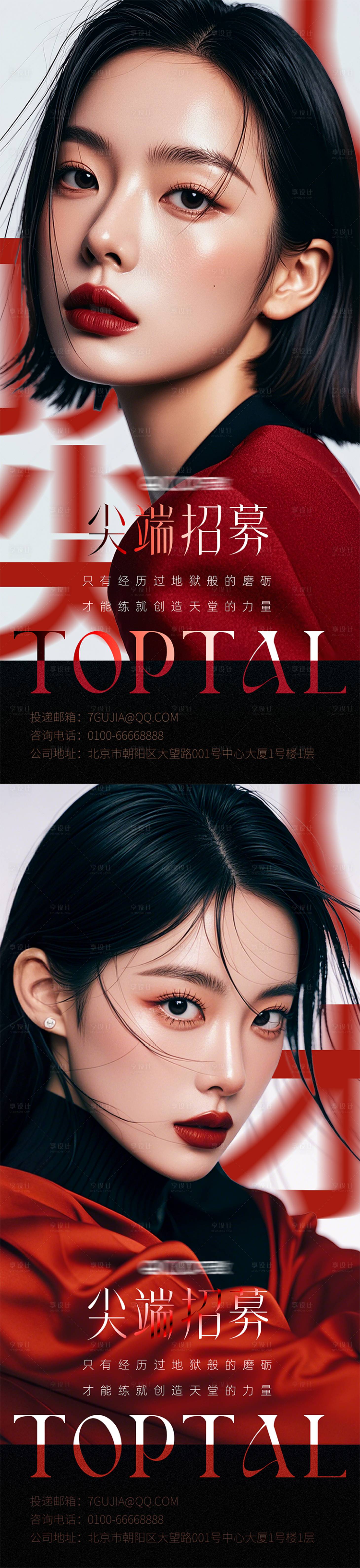 源文件下载【享设计】搜索编号：27180027553141392【顶尖人才招募海报】