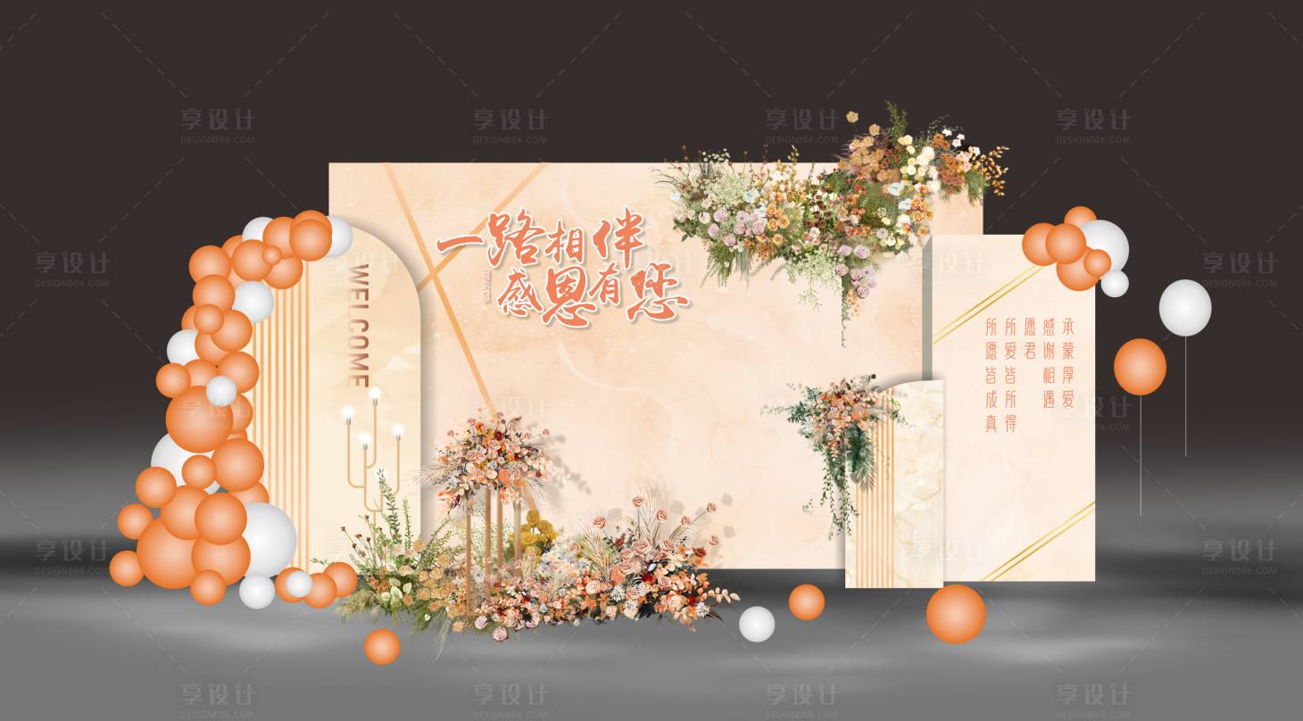 源文件下載【享設計】搜索編號：84540027524095511【橙色答謝宴】