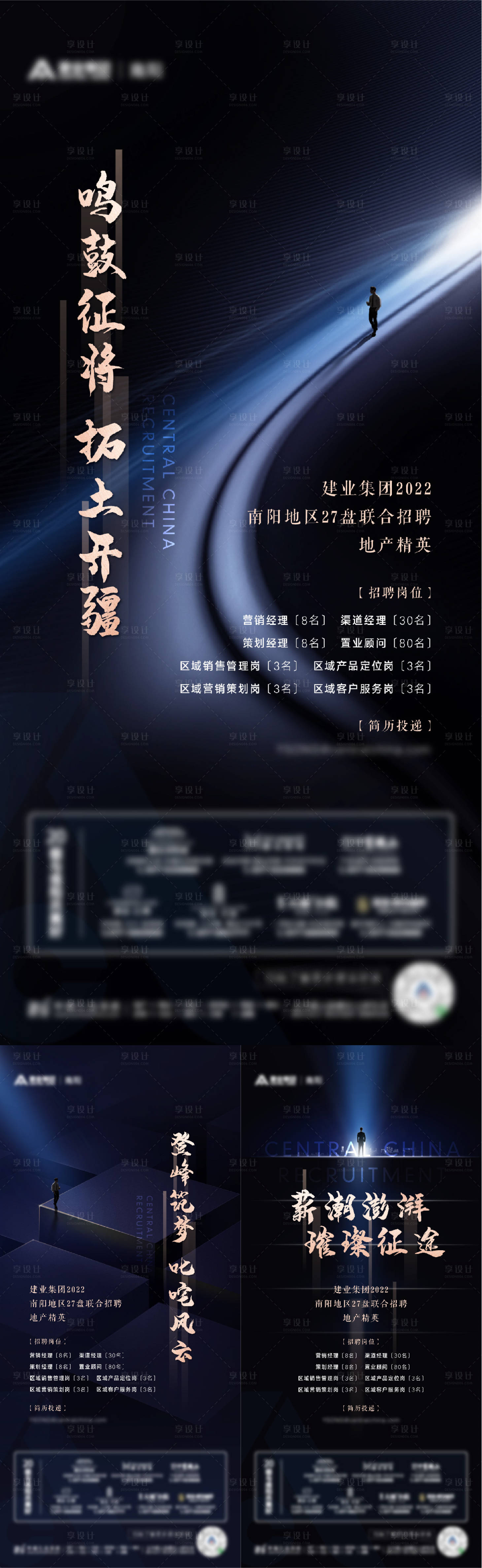 源文件下載【享設計】搜索編號：66180027591724281【招聘系列海報】