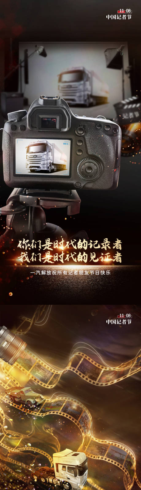 源文件下載【享設(shè)計】搜索編號：56900027262776552【記者節(jié)卡車汽車海報】