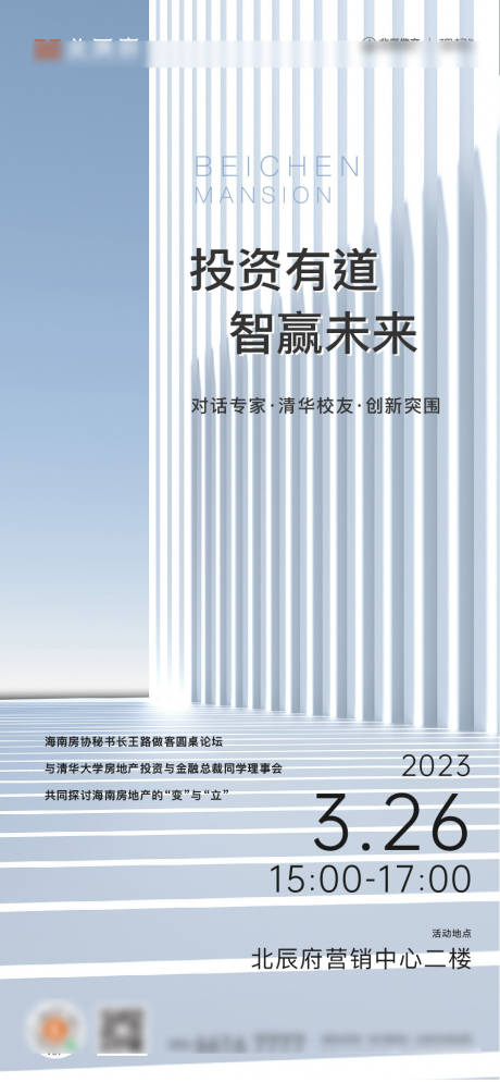 源文件下載【享設計】搜索編號：71100027432961800【投資論壇圓桌會議活動刷屏海報】