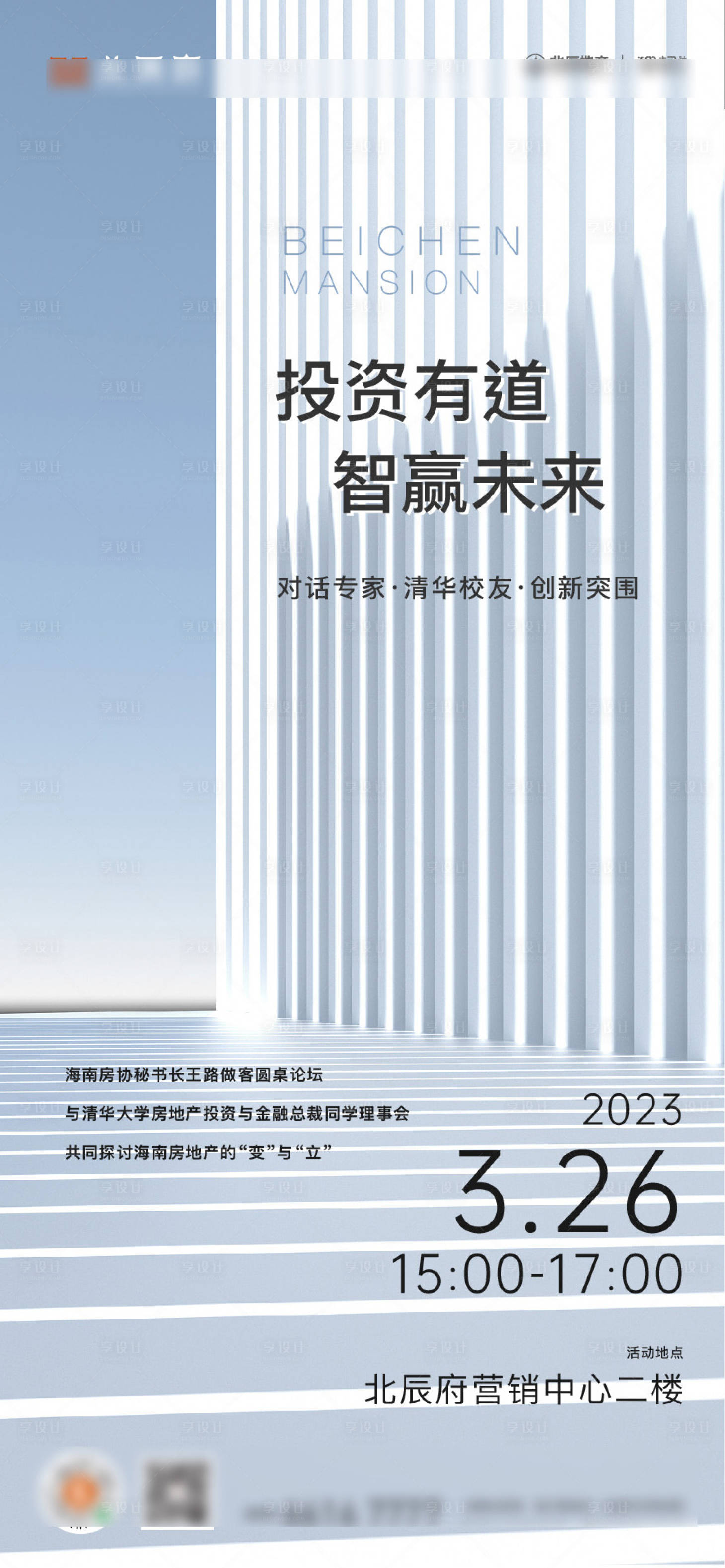源文件下載【享設(shè)計】搜索編號：71100027432961800【投資論壇圓桌會議活動刷屏海報】