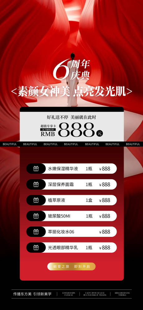 源文件下载【医美周年庆活动卡项海报】编号：49920027481107556