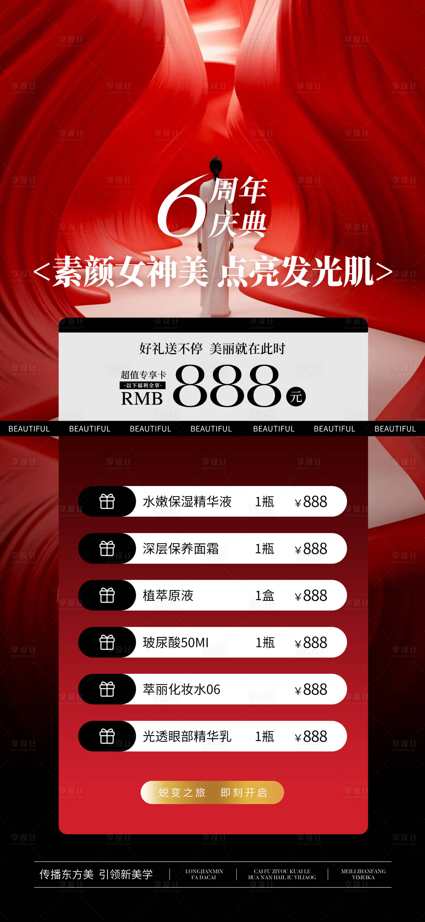 源文件下载【医美周年庆活动卡项海报】编号：49920027481107556