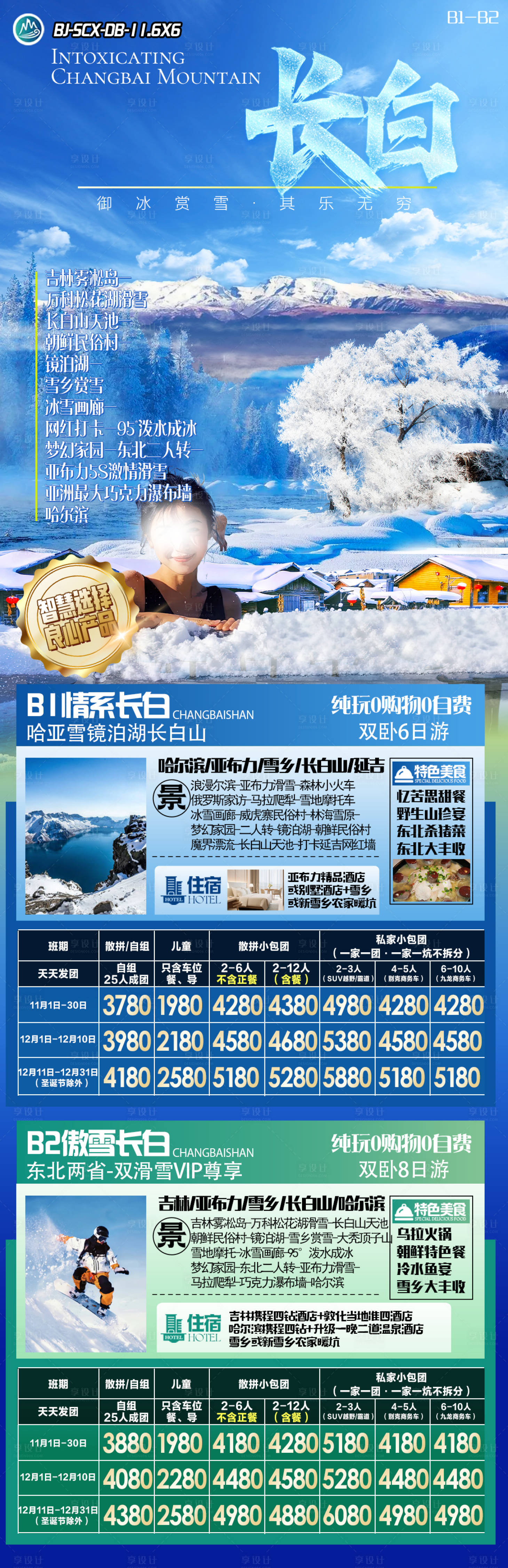 源文件下载【纯甄冰雪】编号：88470027162716265