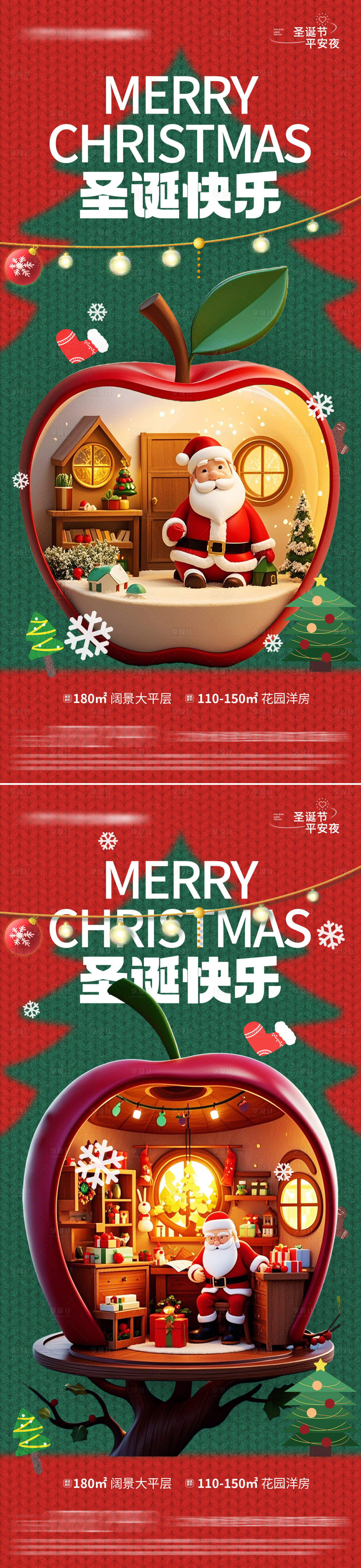 源文件下载【享设计】搜索编号：33870027179881414【圣诞节海报】