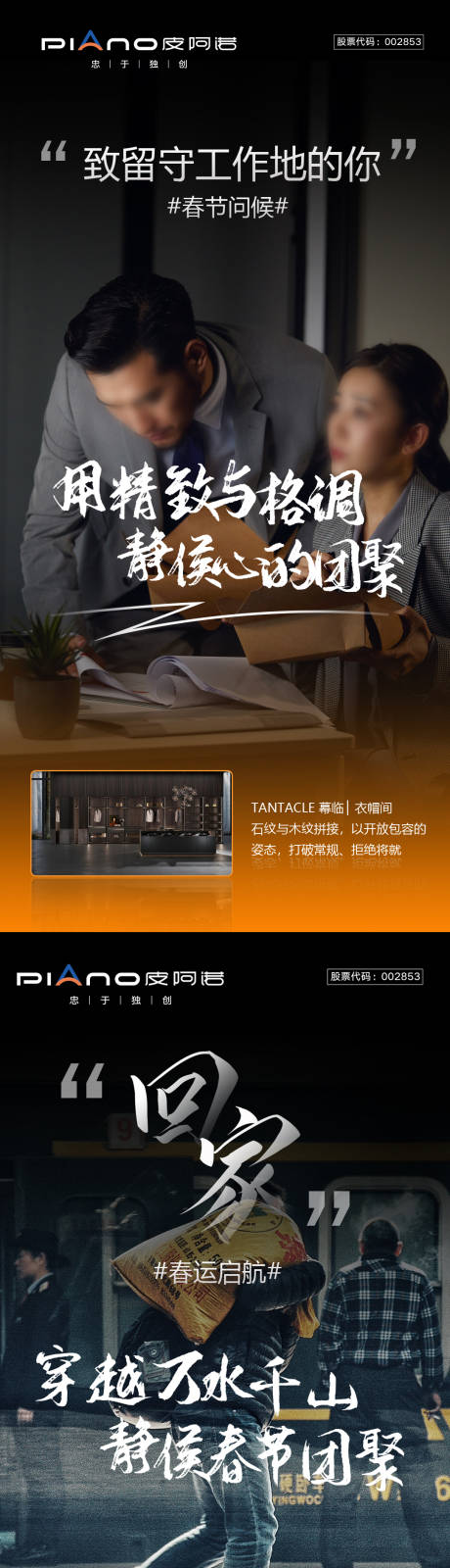 源文件下载【家居产品春节回家人物系列海报】编号：79700027332956603