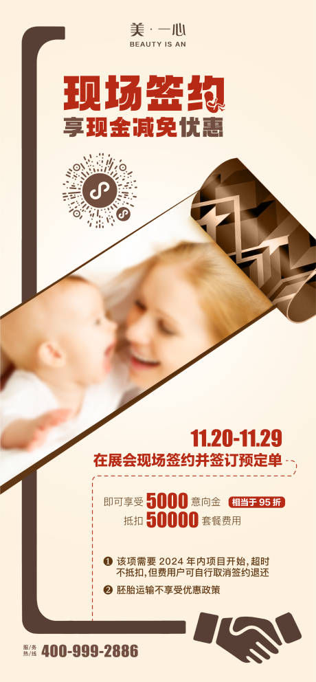 源文件下載【展會簽約預熱海報】編號：84650027236472037