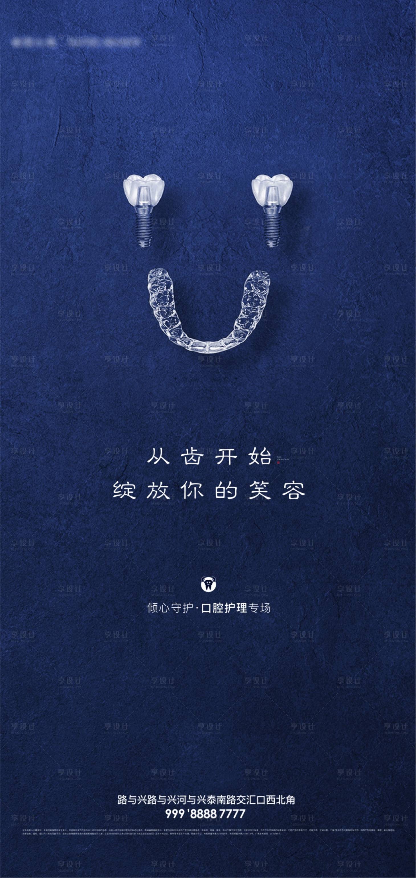 源文件下载【享设计】搜索编号：93490027585262515【口腔护理微笑牙齿海报】